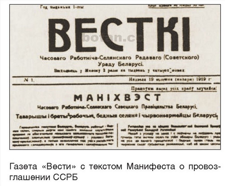 Картина подписание манифеста о создании бсср картина