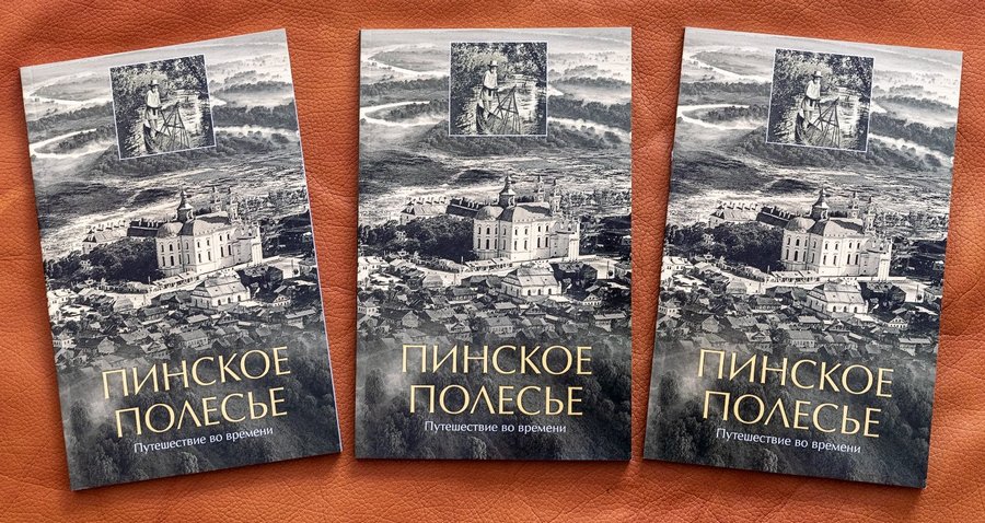 „Pińskie Polesie. Podróż w Czasie” – nowa książka o historii Pińska