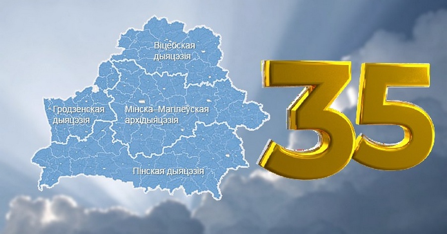 35-lecie odrodzenia struktur Kościoła katolickiego na Białorusi