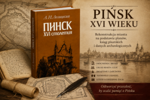 „Pińsk XVI wieku” – książka pińczuka Aleksandra Łozickiego